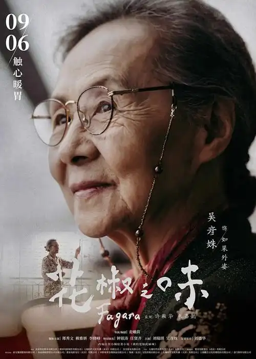 凡人修仙传 海报占位